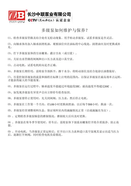 多级泵如何维护与保养？---自平衡多级泵