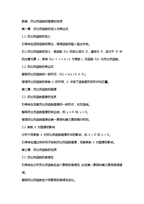 反比例函数的图像和性质j教案