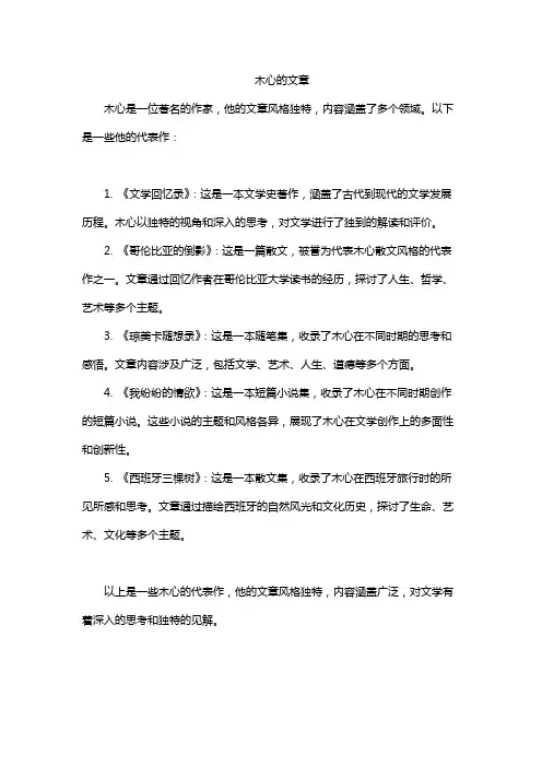 木心的文章