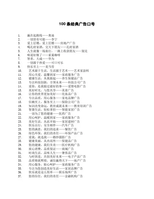 100条经典广告口号