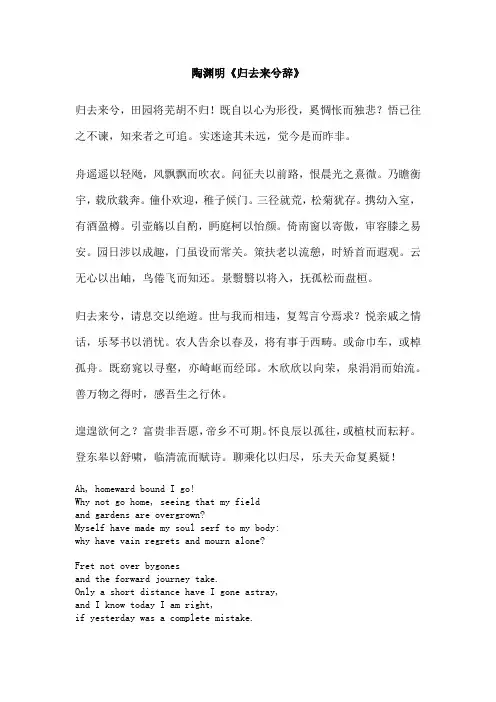 英译陶渊明《归去来兮辞》