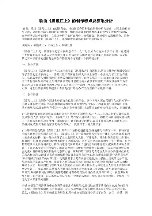 歌曲《嘉陵江上》的创作特点及演唱分析