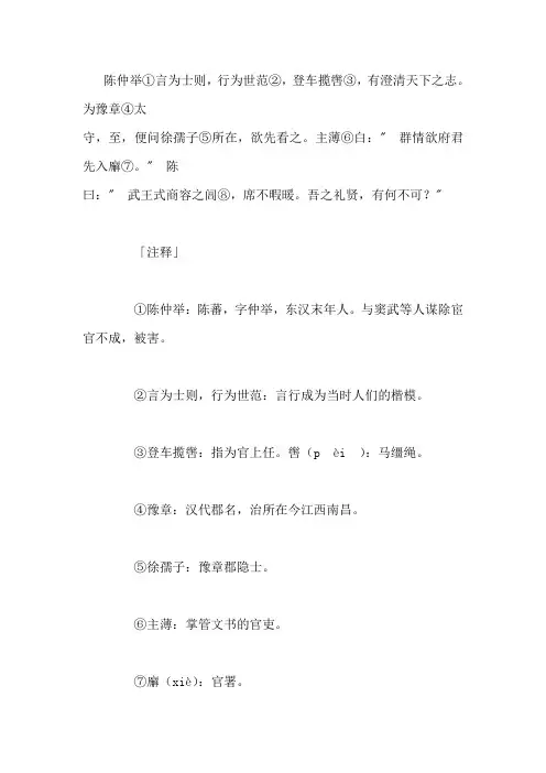 世说新语古今翻译全本