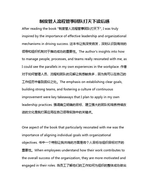 制度管人流程管事团队打天下读后感