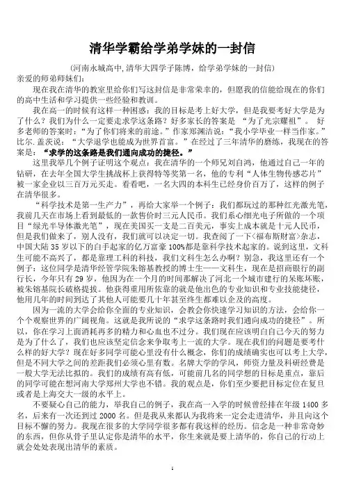 清华学霸给高中生的一封信