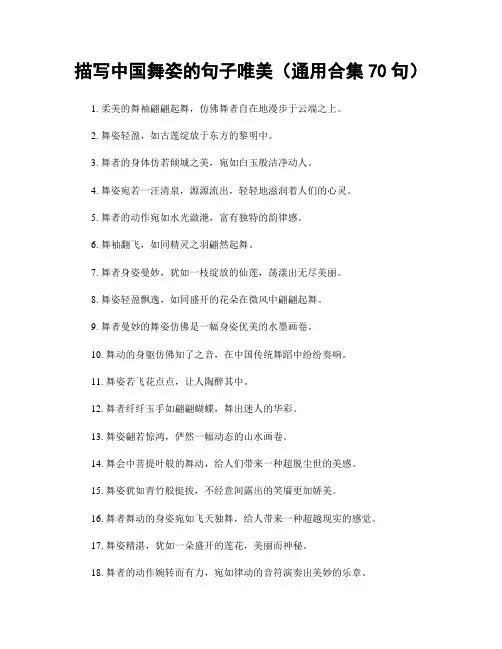 描写中国舞姿的句子唯美(精选合集70句)