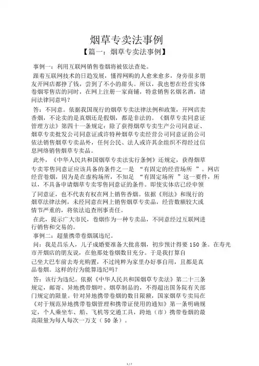 烟草专卖法案例