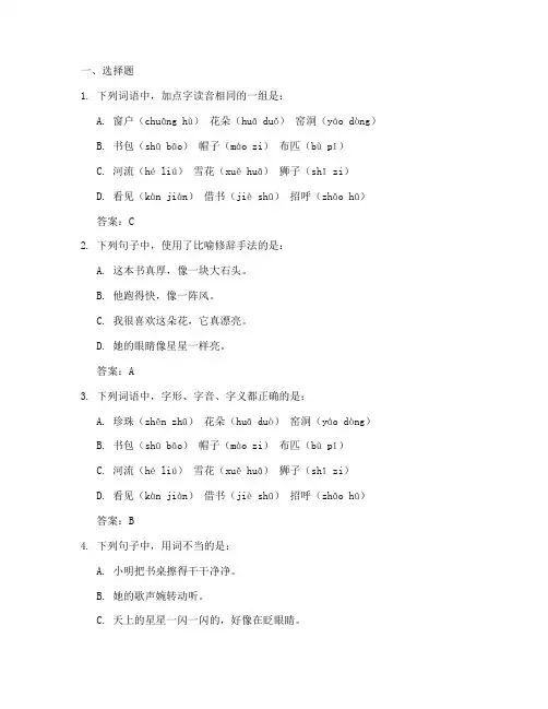 小学毕业语文试卷模拟一答案