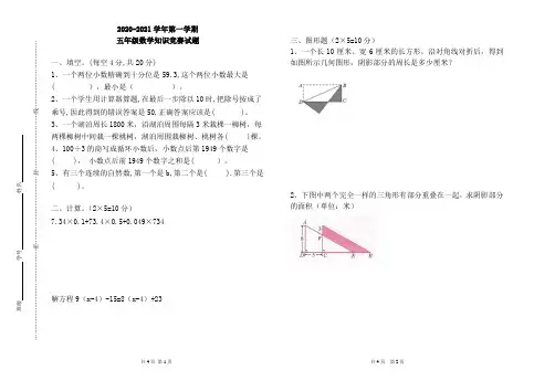 人教版小学数学五年级上册数学知识竞赛试题