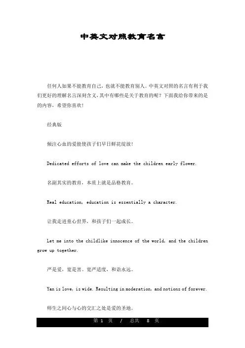 详细版中英文对照教育名言