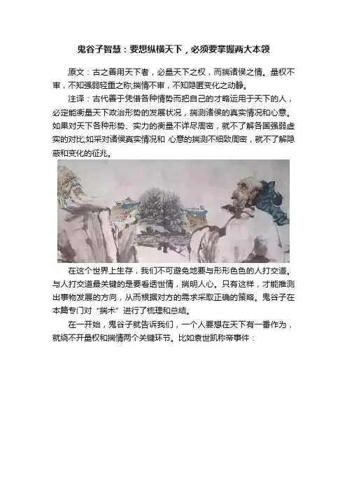 鬼谷子智慧：要想纵横天下，必须要掌握两大本领