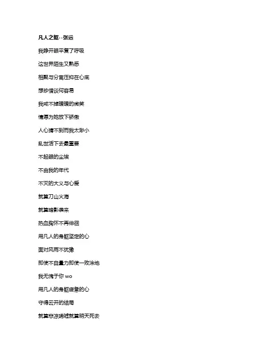 歌曲《凡人之躯》歌词