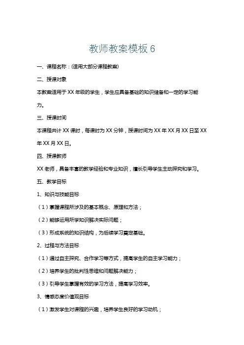 教师教案模板6