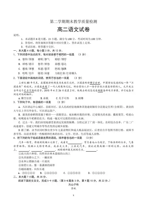 高二第二学期期末语文试卷(含参考答案,全国卷)