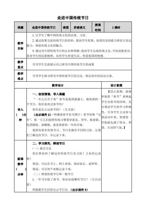 (部编版)统编三年级语文下册第三单元《综合性学习：中华传统节日》表格教案(教学设计)