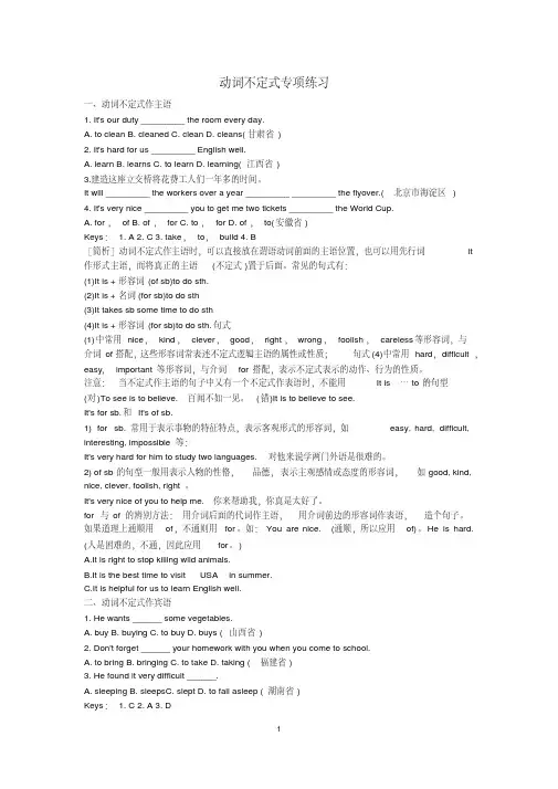 (完整)初二动词不定式练习题