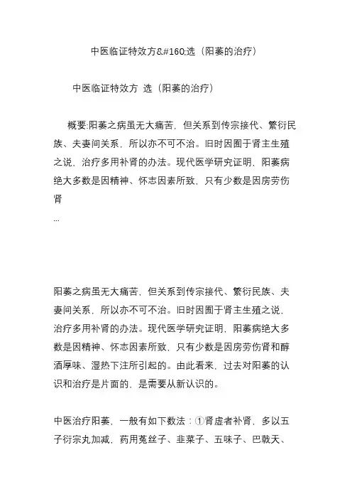 中医临证特效方选(阳萎的治疗)