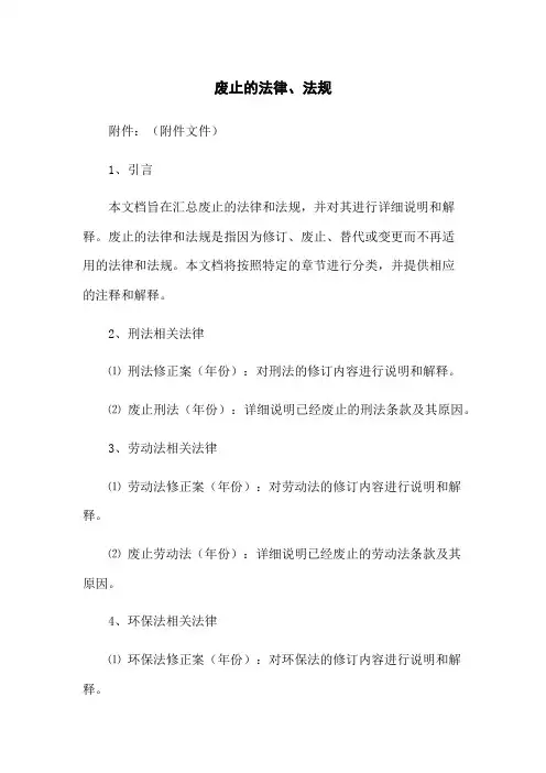 废止的法律、法规