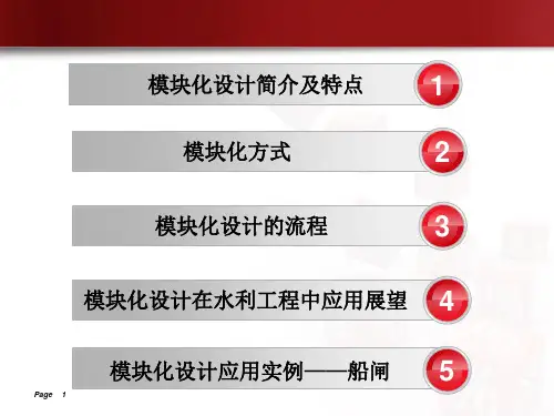 模块化设计简介