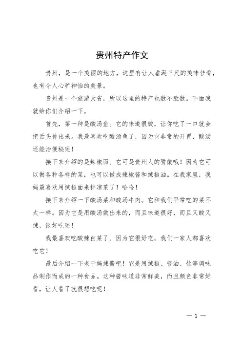 贵州特产作文