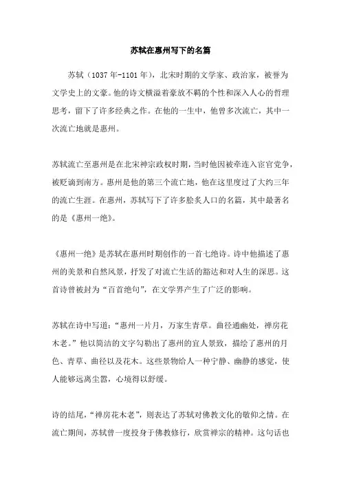 苏轼在惠州写下的名篇