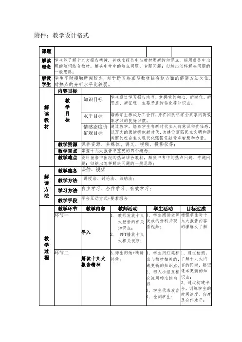 人教2011版道德与法治九年级上册《和谐与梦想 第八课 中国人 中国梦 共圆中国梦》_4