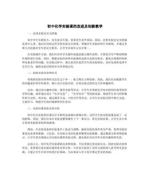 初中化学实验课的改进及创新教学