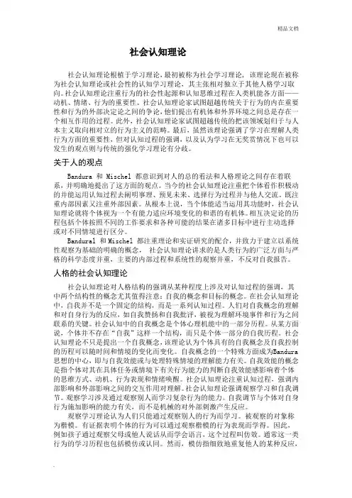 社会认知理论及其应用于评价