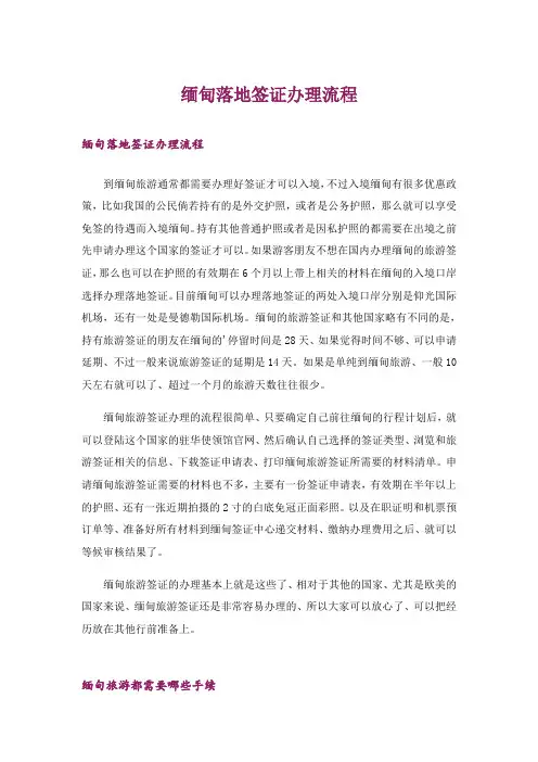 留学_缅甸落地签证办理流程