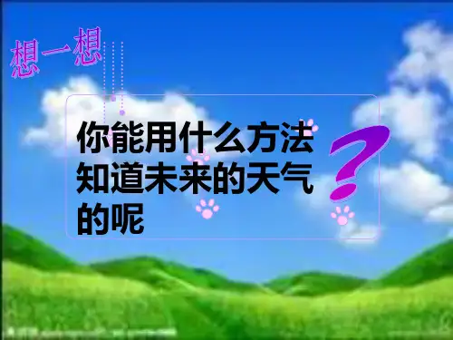 小小气象员
