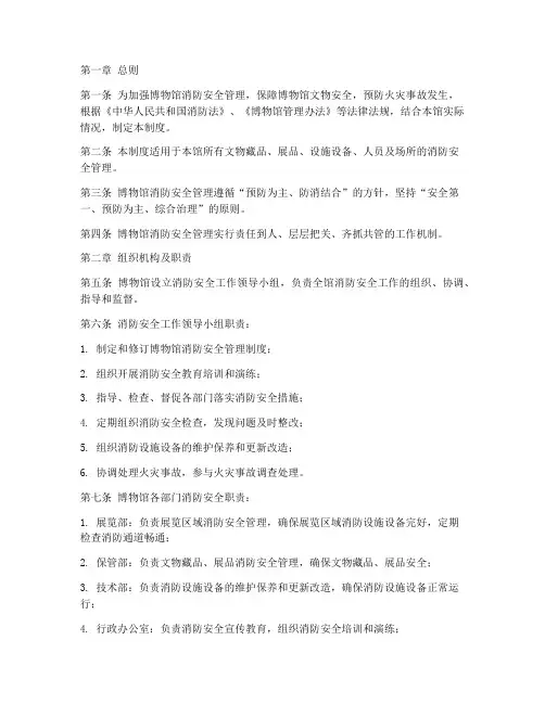 文物馆消防安全管理制度