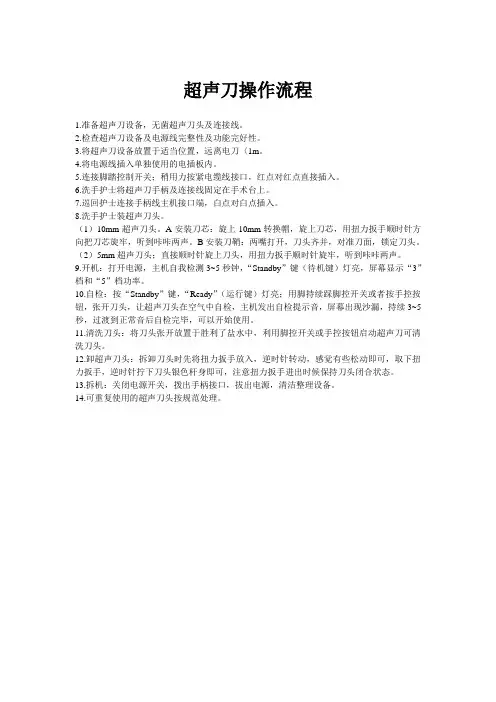 超声刀操作流程 2