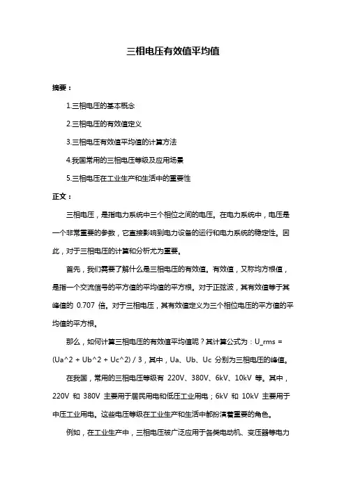 三相电压有效值平均值