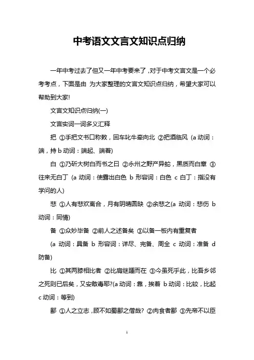 中考语文文言文知识点归纳