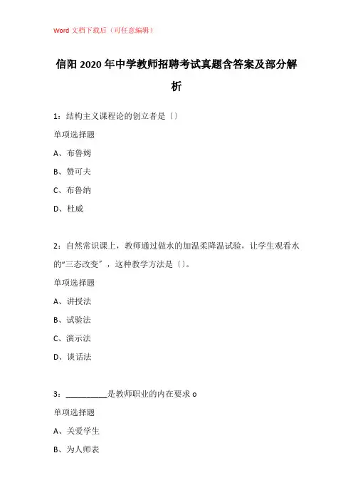信阳2020年中学教师招聘考试真题含答案及部分解析