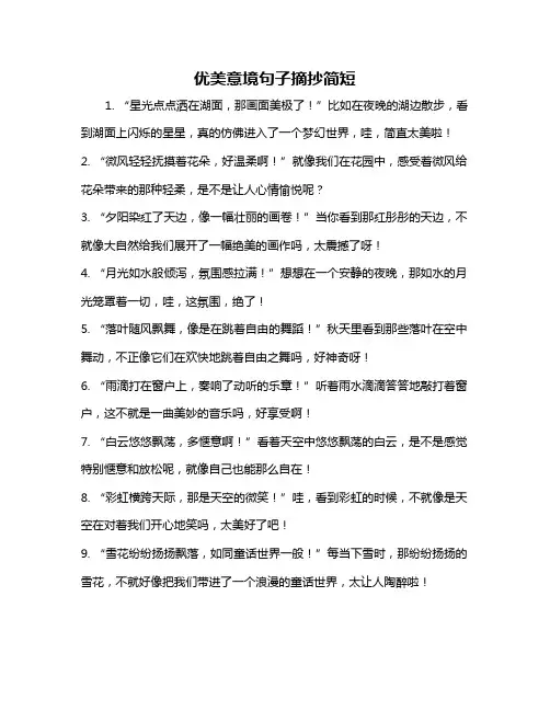 优美意境句子摘抄简短