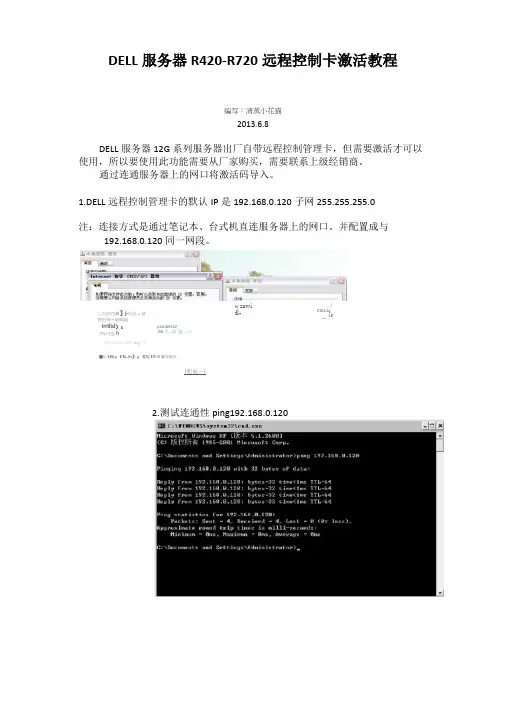 DELL服务器R420-R720远程控制卡激活教程