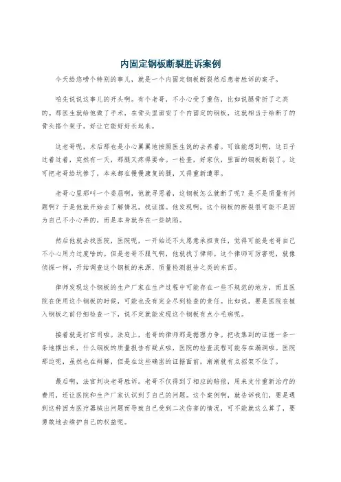 内固定钢板断裂胜诉案例