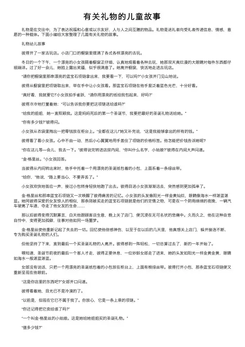 有关礼物的儿童故事