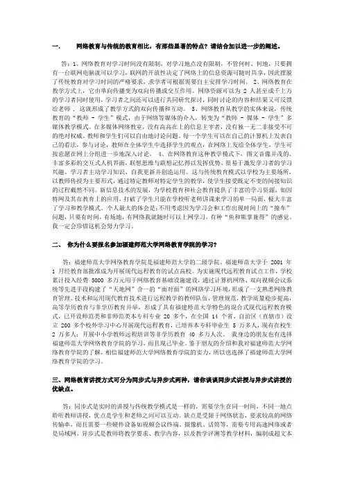 网络教育应用基础作业一