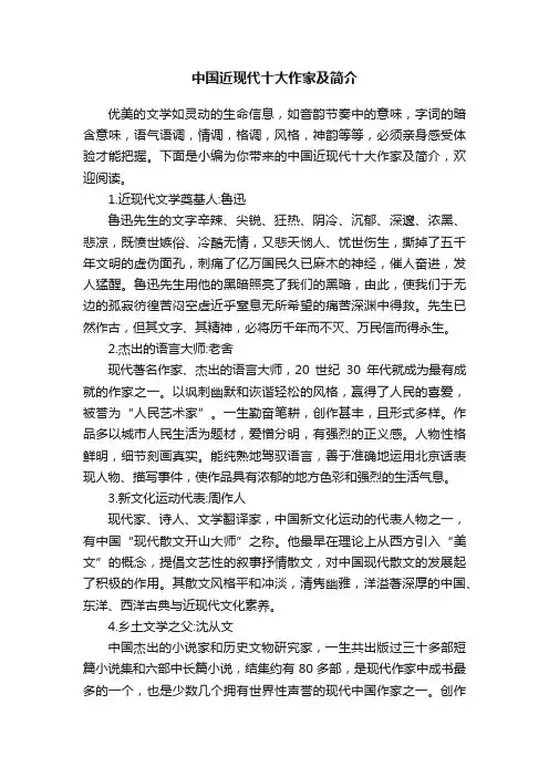 中国近现代十大作家及简介