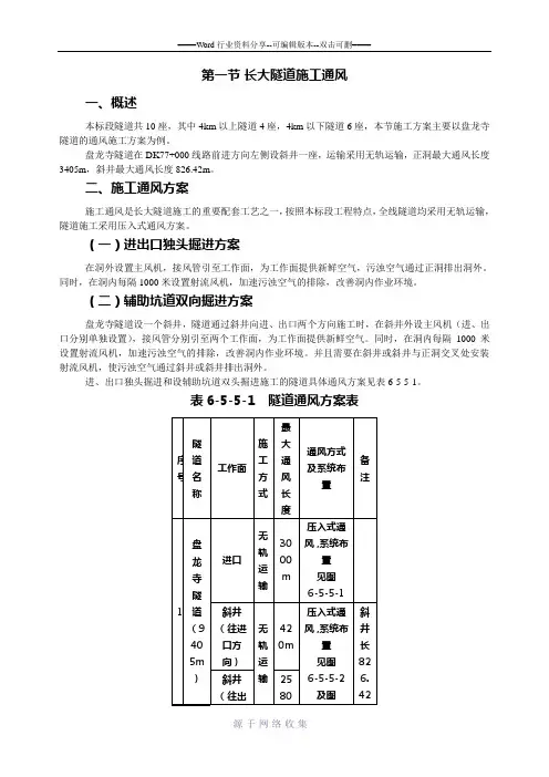 长大隧道施工通风计算