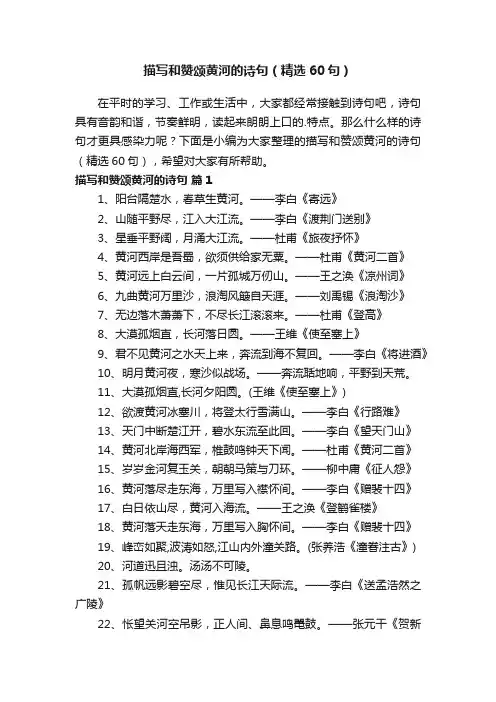 描写和赞颂黄河的诗句（精选60句）