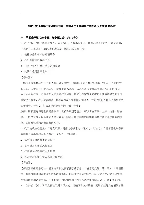 2017-2018学年广东省中山市第一中学高二上学期第二次统测历史试题 解析版
