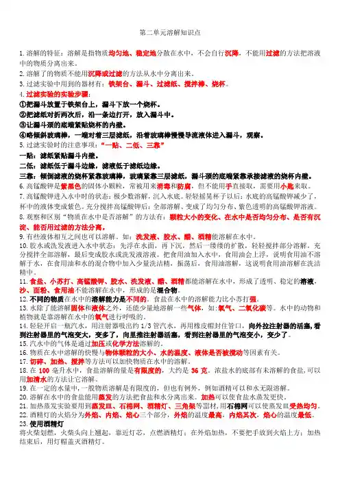 四年级科学第二单元溶解知识点