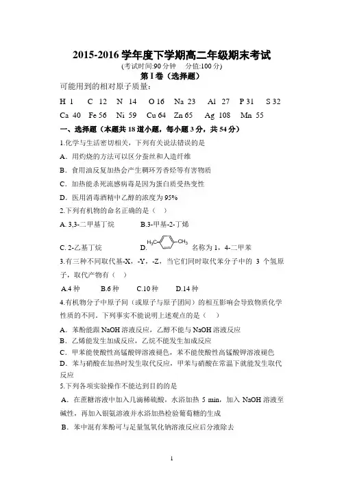 2016年高二下学期化学期末试题
