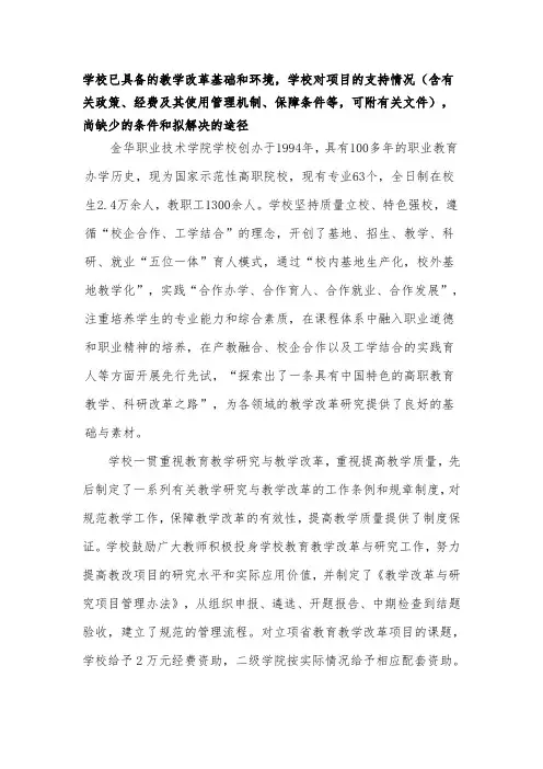 (完整word版)学校对项目的支持情况(含有关政策、经费及其使用管理机