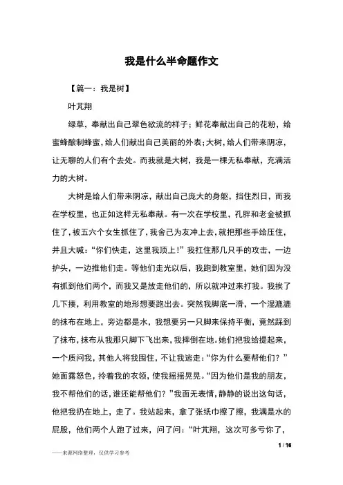 我是什么半命题作文_六年级作文