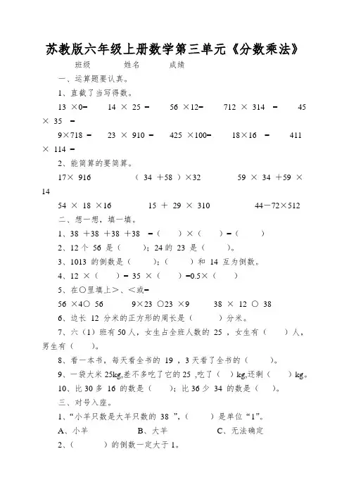 苏教版六年级上册数学第三单元《分数乘法》