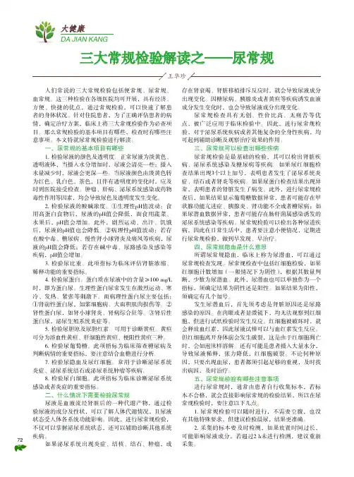 三大常规检验解读之——尿常规